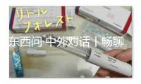 东西问·中外对话丨畅聊互联网+乡村振兴，比利时前大使：我喜欢在云南当农民